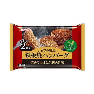 シェフの厨房&reg;&nbsp;鉄板焼ハンバーグ