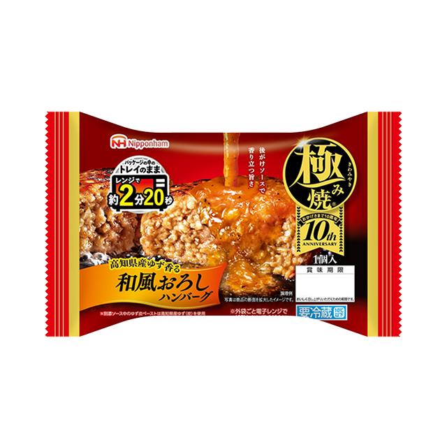 極み焼&reg;&nbsp;和風おろしハンバーグ